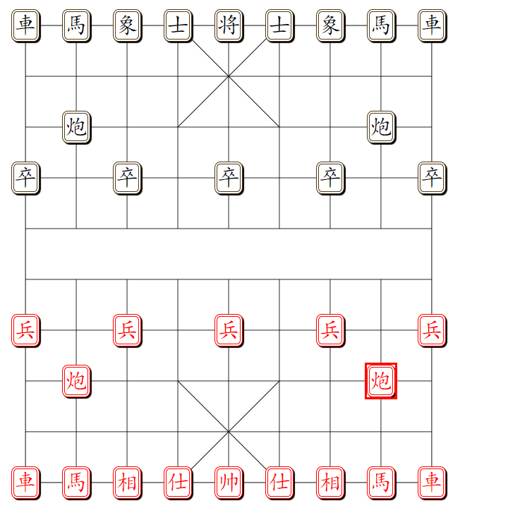 组易象棋-无效的等价易位示意图