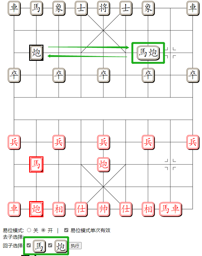 组易象棋-易位模式-回子选择